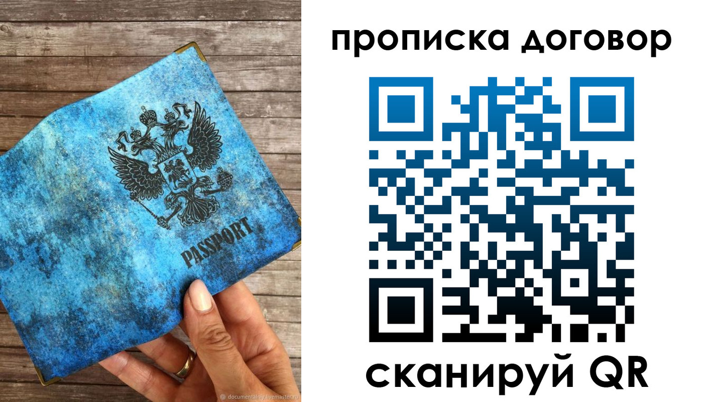 прописка гарантия в Тюмени
