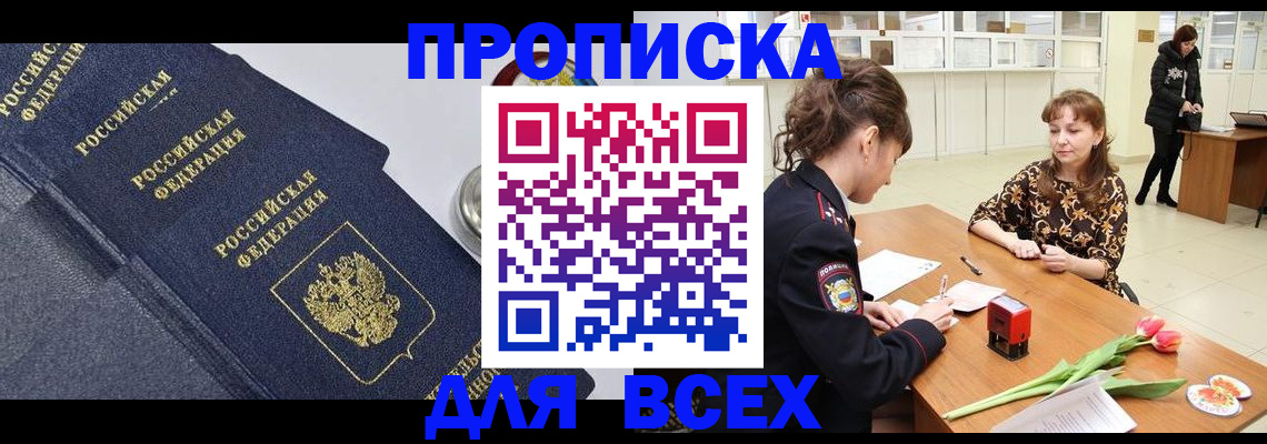 прописка поиск в Тюмени