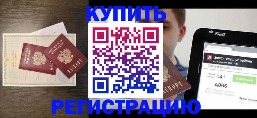 прописка для работы в Тюмени