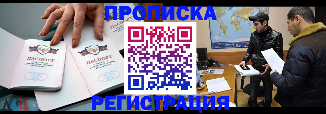 прописка 2025 в Тюмени